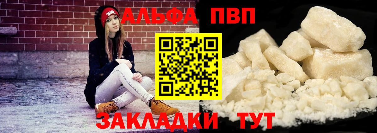 купить закладку  Alpha-PVP крисы CK  Вход с VPN  Ставрополь  Alpha PVP Crystall 