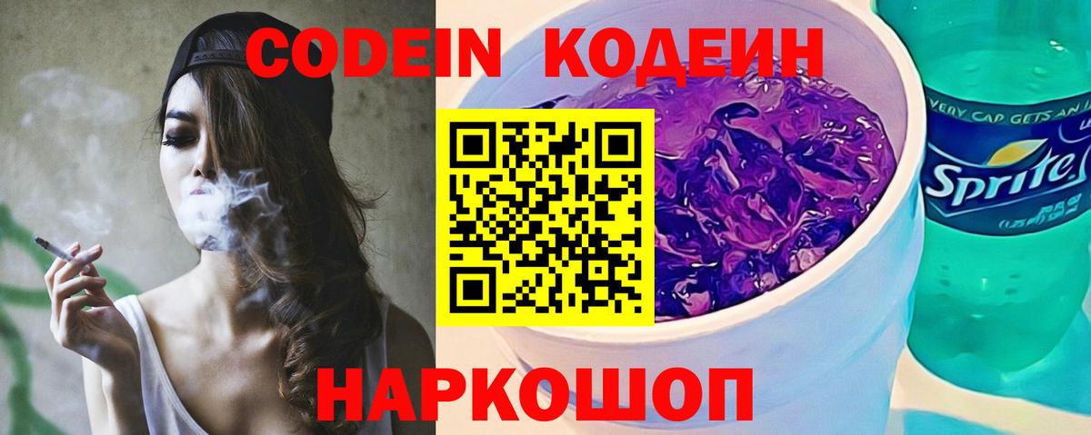 Кодеиновый сироп Lean напиток Lean (лин) Ставрополь