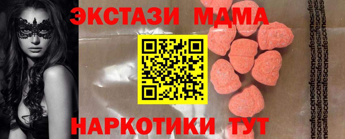 МДМА молли  Вход с VPN  Ставрополь 