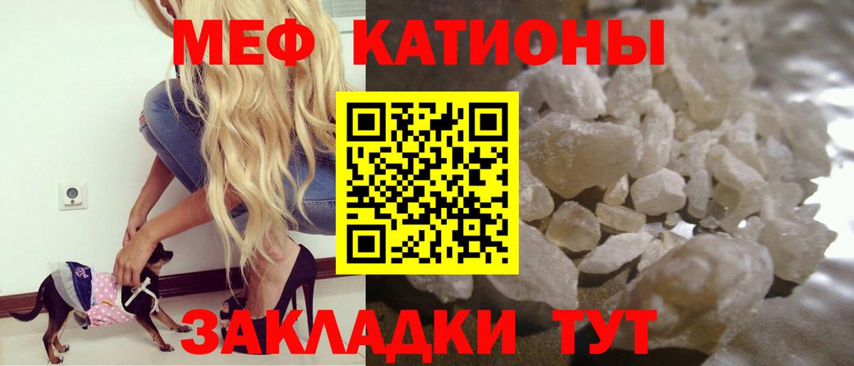 Мефедрон Ставрополь