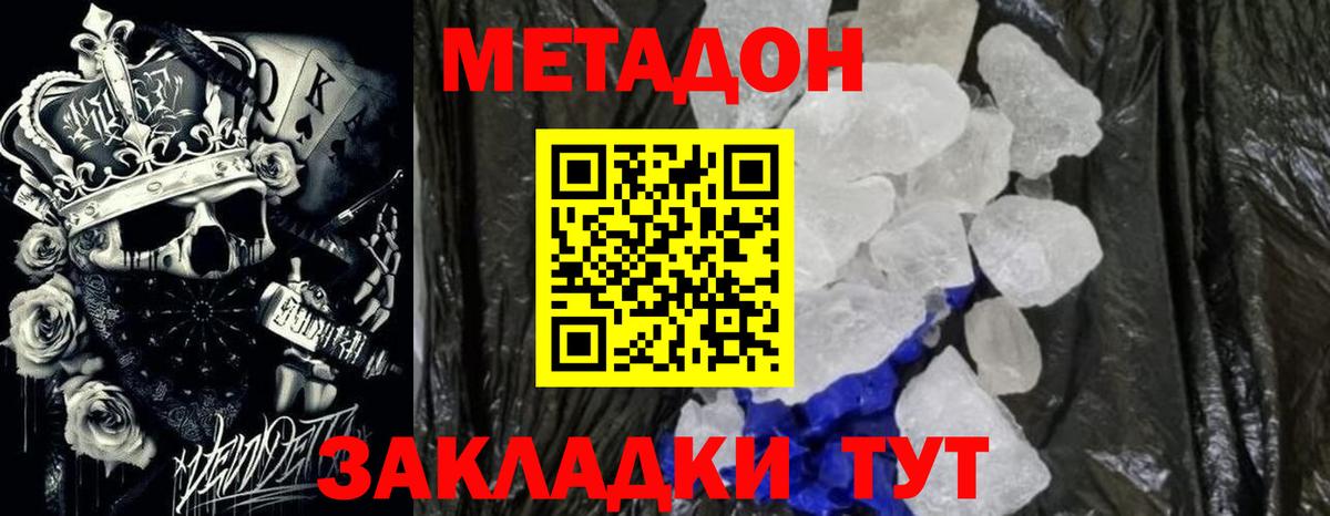 Ставрополь  МЕТАДОН белоснежный  Метадон мёд  Вход с VPN 