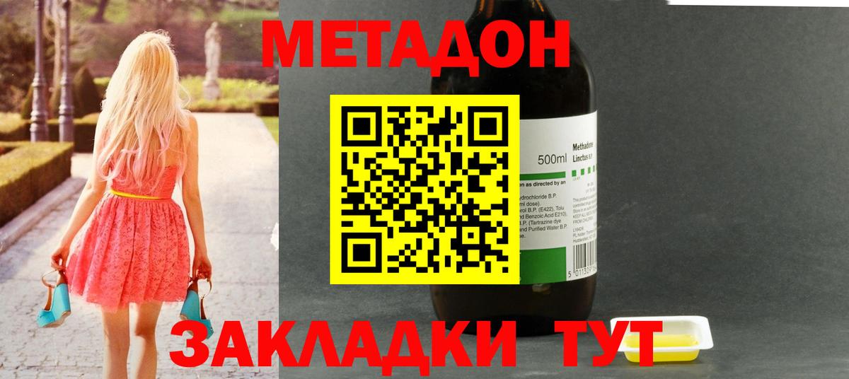 Метадон кристалл Ставрополь
