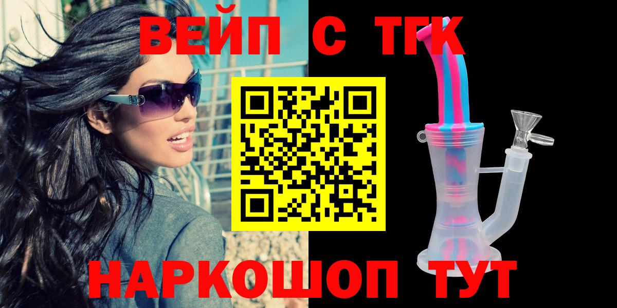гидра ONION  ТГК вейп с тгк  Вход с VPN  купить закладку  ТГК гашишное масло  Ставрополь 